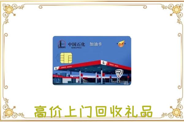 宽城县附近回收加油卡